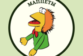  3. Маппеты с открывающимися ртами, логопедические куклы