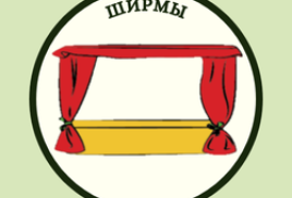  4. Ширмы, декорации и подставки